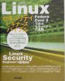 Linuxセキュリティビギナーズバイブル