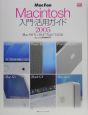 Macintosh入門・活用ガイド　2005