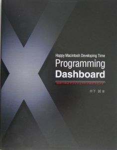 Ｐｒｏｇｒａｍｍｉｎｇ　Ｄａｓｈｂｏａｒｄ