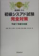 初級シスアド試験完全対策　平成17年秋