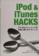 iPod＆iTunes　HACKS