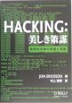 Hacking：美しき策謀