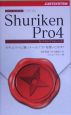 Shuriken　Pro4モバイルリファレンス