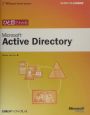 ひと目でわかるMicrosoft　Active　Directory