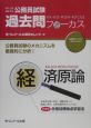 地方上級国家2種公務員試験過去問　フォーカス経済原論