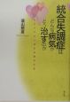 統合失調症はどんな病気かどう治すのか