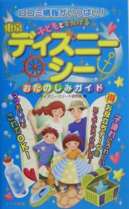 子どもとでかける東京ディズニーシーおたのしみガイド