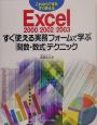 Excel　2000／2002／2003すぐ使える実務フォームで学ぶ「関数・数式」テクニック