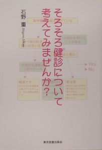 そろそろ健診について考えてみませんか