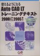 使えるようになるAutoCAD　LTトレーニングテキスト