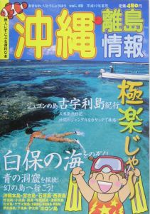沖縄・離島情報　平成１７年夏