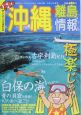 沖縄・離島情報　平成17年夏