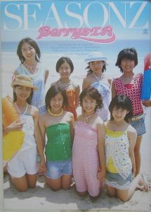 ＳＥＡＳＯＮＺ　Ｂｅｒｒｙｚ工房写真集