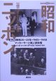 昭和ニッポン　一億二千万人の映像　マッカーサーと戦後国産第1号乗用車(2)
