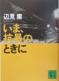 いま、抗暴のときに