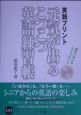 元気が出るこつこつ英語練習帳　CD付