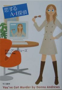 恋するA・I探偵