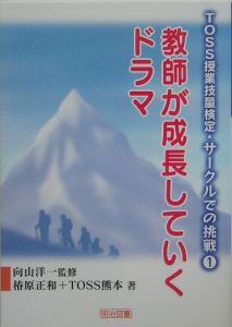 教師が成長していくドラマ