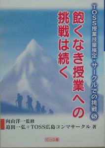飽くなき授業への挑戦は続く