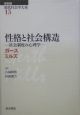 現代社会学大系　性格と社会構造(15)