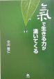 氣で生きる力が湧いてくる