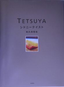 Ｔｅｔｓｕｙａ