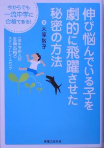 伸び悩んでいる子を劇的に飛躍させた秘密の方法