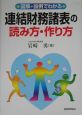 連結財務諸表の読み方・作り方