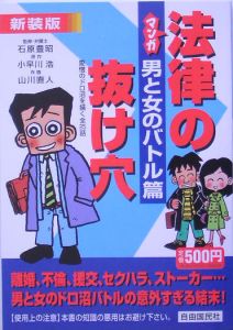 マンガ法律の抜け穴 小早川浩の本 情報誌 Tsutaya ツタヤ 枚方 T Site