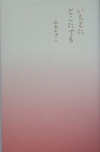 いちどにどこにでも