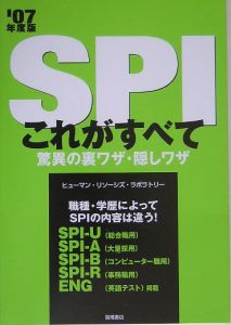 ＳＰＩこれがすべて驚異の裏ワザ・隠しワザ　２００７