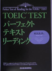 TOEIC testパーフェクトテキストリーディング