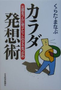 カラダ発想術