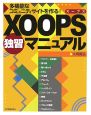 XOOPS独習マニュアル