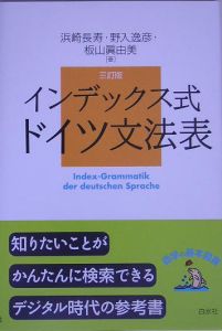ドイツ文法表