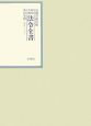 昭和年間法令全書　昭和十九年　第18巻ー18