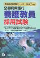 全都府県施行養護教員採用試験　2007