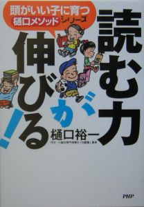読む力が伸びる!