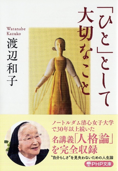 「ひと」として大切なこと