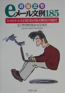 お役立ちeメール文例185