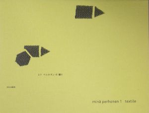 ミナペルホネンのプリント/ミナ ペルホネン - 販売書籍｜TSUTAYA