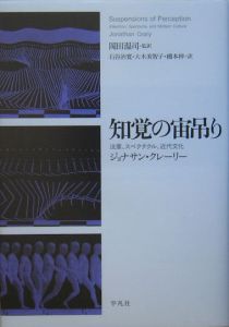 知覚の宙吊り