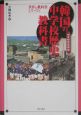 韓国の中学校歴史教科書