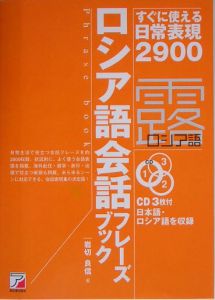 ロシア語会話フレーズブック