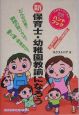 新保育士・幼稚園教諭になろう