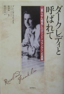 ダークレディと呼ばれて