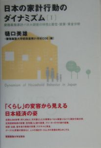 日本の家計行動のダイナミズム　慶應義塾家計パネル調査の特性と居住・就業・賃金分析