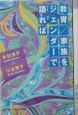 教育／家族をジェンダーで語れば