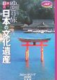 ゆとり旅車で巡る日本の文化遺産　スロー・トリップ全国編2006