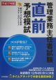 管理業務主任者試験　直前予想模試　平成17年